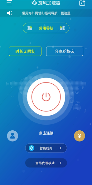 加速器旋风免费版android下载效果预览图